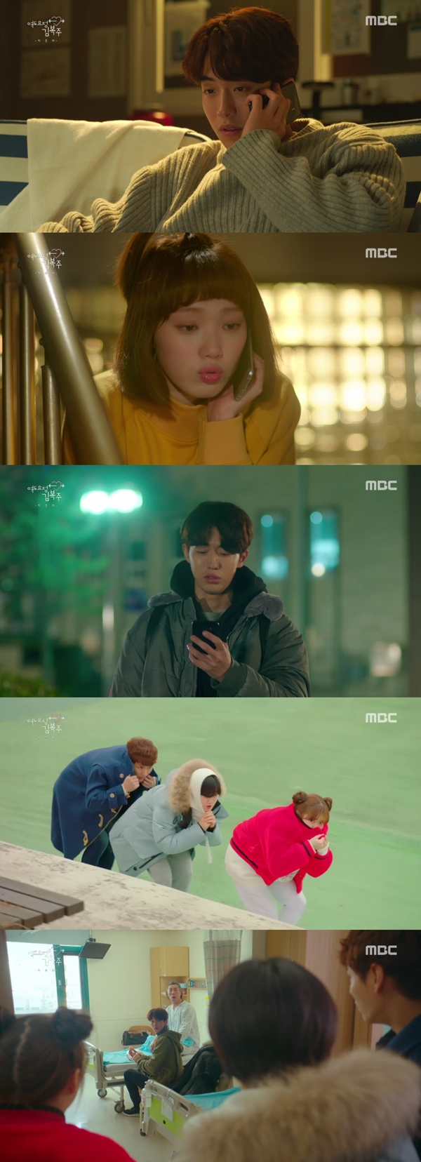 (사진=MBC '역도요정 김복주')