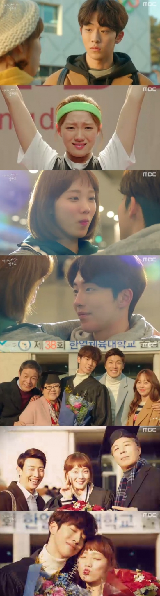 ▲'역도요정 김복주' 마지막회(MBC )