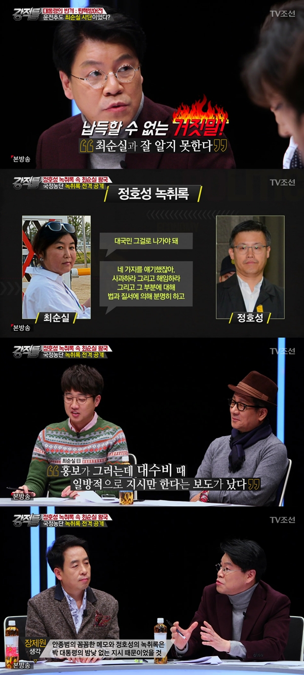 (사진=TV조선 '강적들')