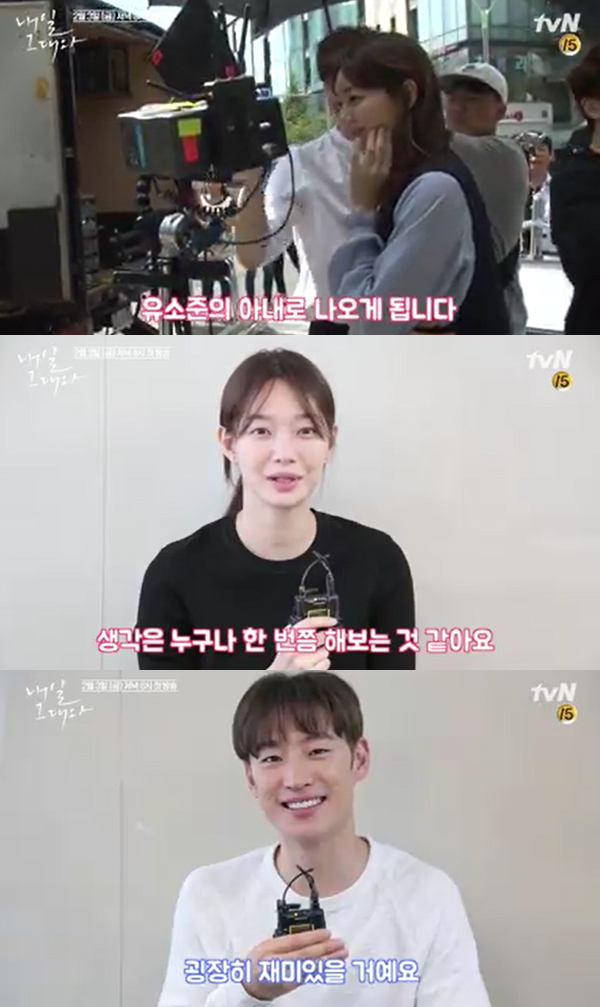 ▲'내일 그대와' 신민아 이제훈(사진=tvN)