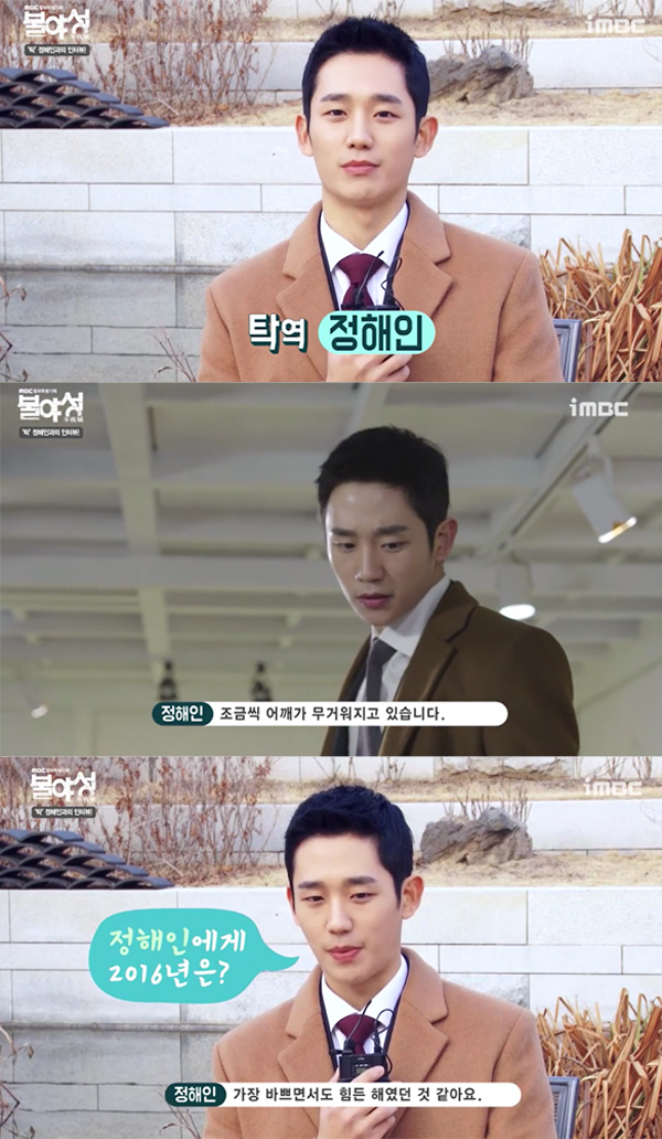 ▲드라마 '불야성' 정해인(사진=MBC)