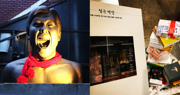 ▲노홍철 '철든 책방' (사진=인스타그램)