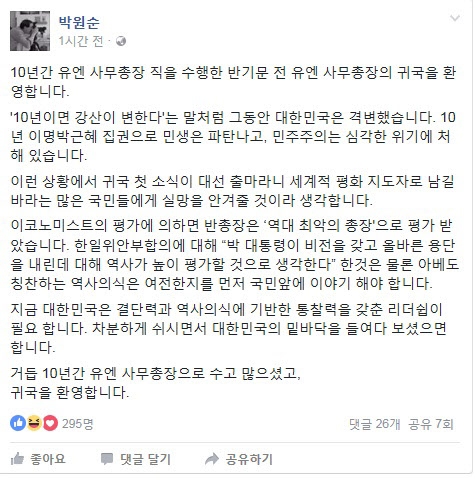 (출처= 박원순 페이스북 캡쳐)