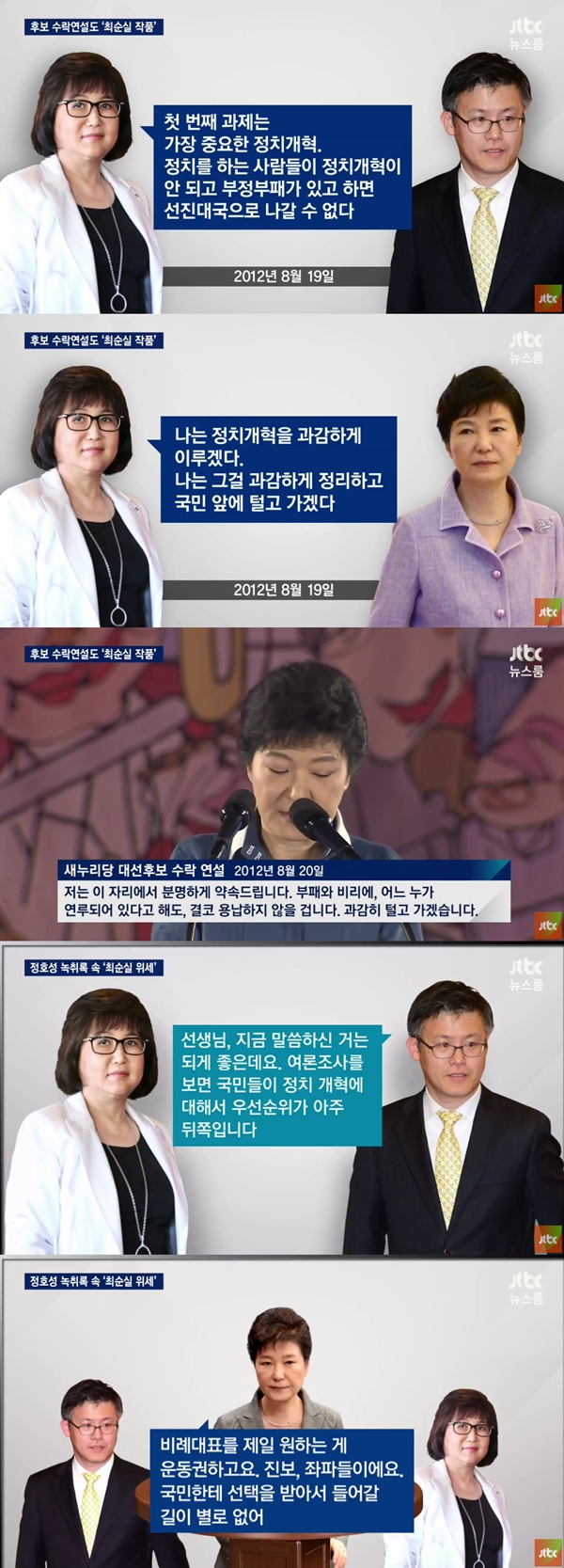 (사진=JTBC '뉴스룸')