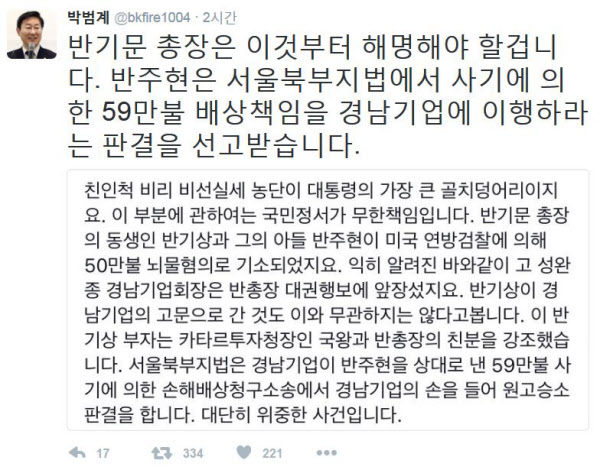 ▲박범계 더불어민주당 의원(사진=박범계 SNS)