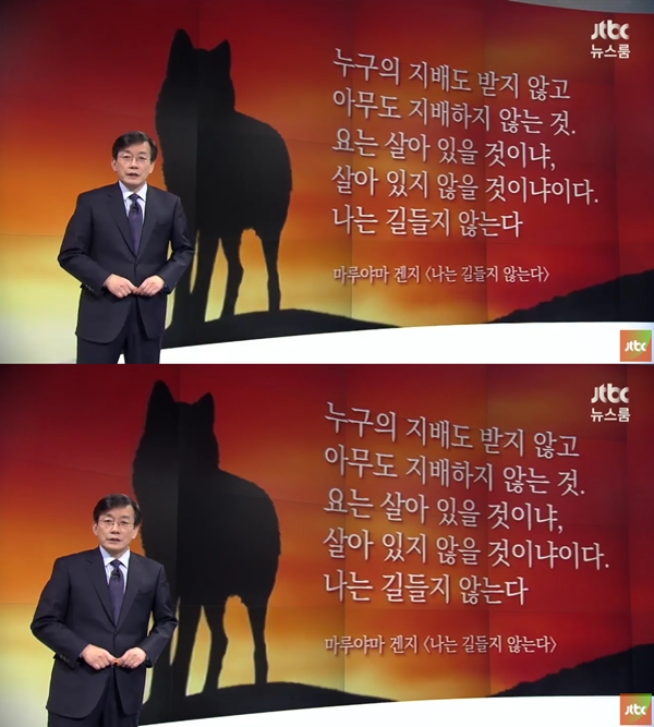(사진=JTBC '뉴스룸')
