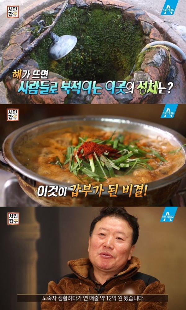 (사진=채널A '서민갑부')