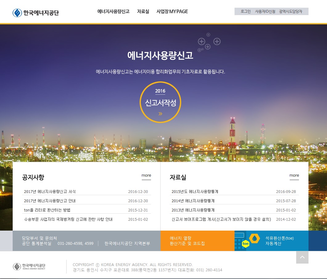 (사진=한국에너지공단)