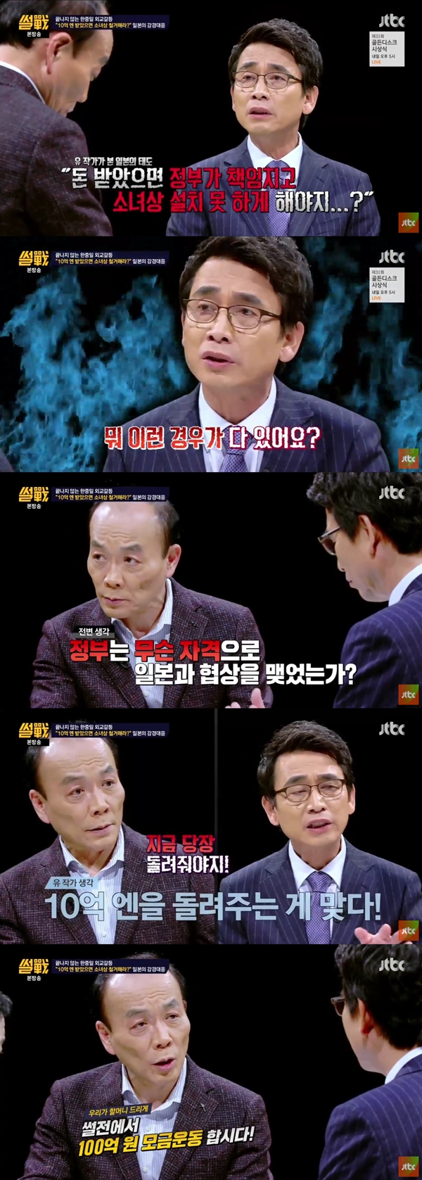 (사진=JTBC '썰전')