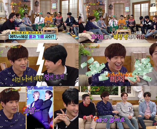 (▲KBS2 '해피투게더' 신화)