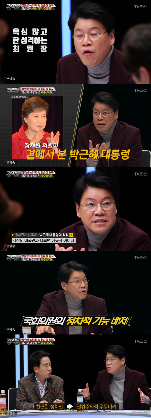 (사진=TV조선 '강적들')