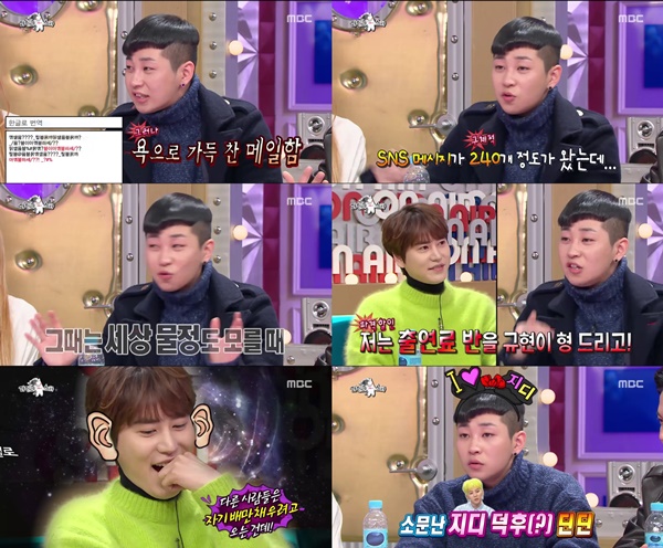 (▲MBC '라디오스타' 딘딘)