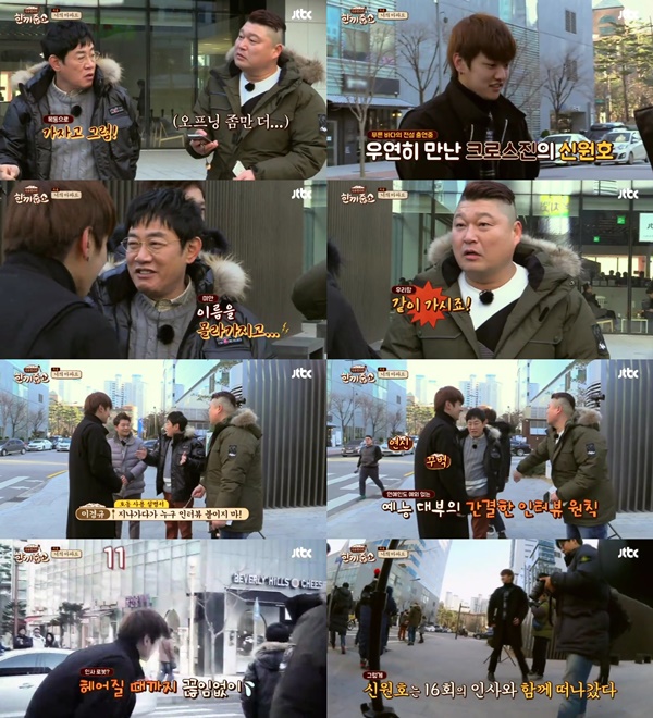 (▲JTBC '한끼줍쇼' 신원호)