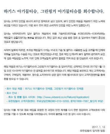 ▲유한킴벌리 홈페이지에 게시된 사과문(출처 = 유한킴벌리 홈페이지)