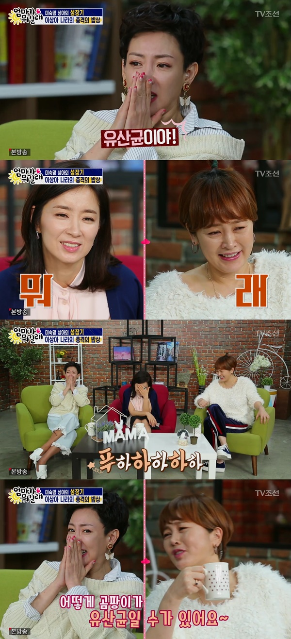 (▲TV조선 '엄마가 뭐길래' )