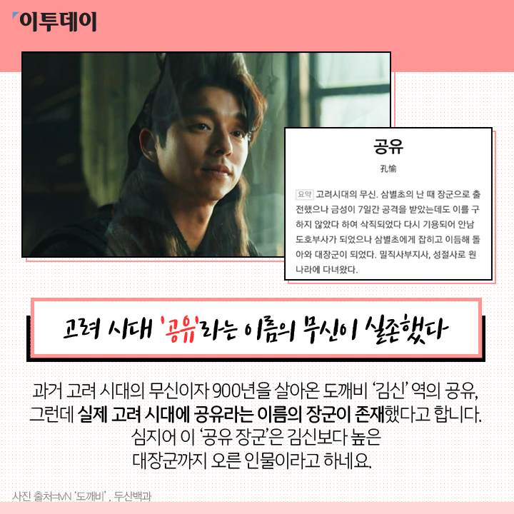 [카드뉴스 팡팡] 도깨비 보았느냐? 그럼 이 비밀도 아느냐?