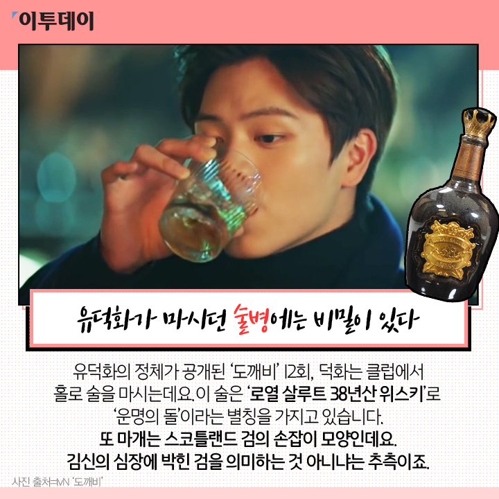 [카드뉴스 팡팡] 도깨비 보았느냐? 그럼 이 비밀도 아느냐?