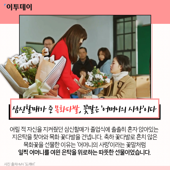 [카드뉴스 팡팡] 도깨비 보았느냐? 그럼 이 비밀도 아느냐?
