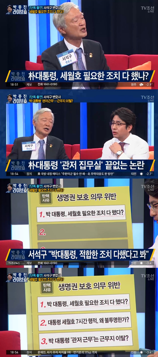 (사진=TV조선 '박종진 라이브쇼')