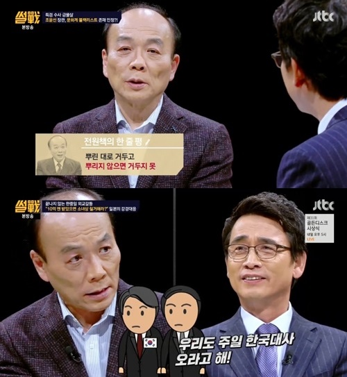 (사진=JTBC '썰전')