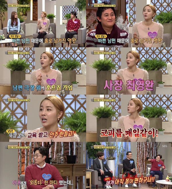 (▲SBS '백년손님 자기야' 최영완)