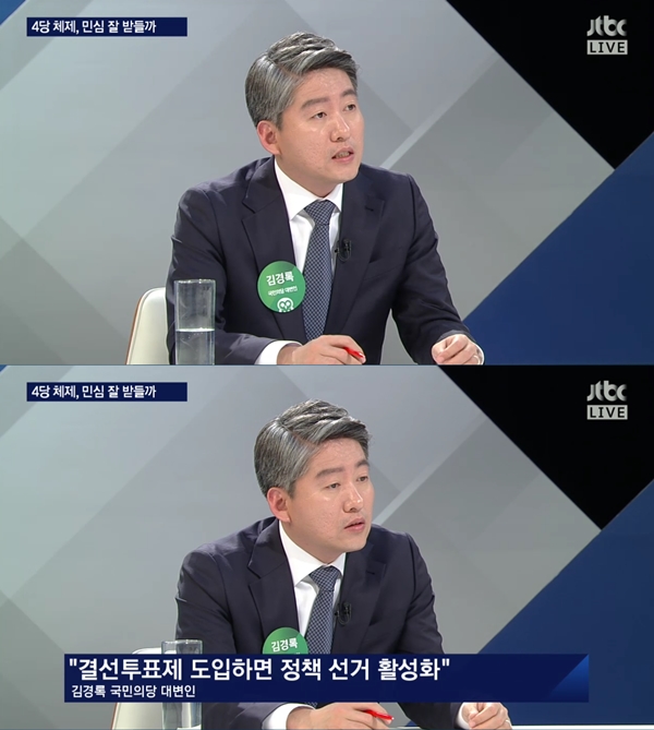 (사진=JTBC '밤샘토론')