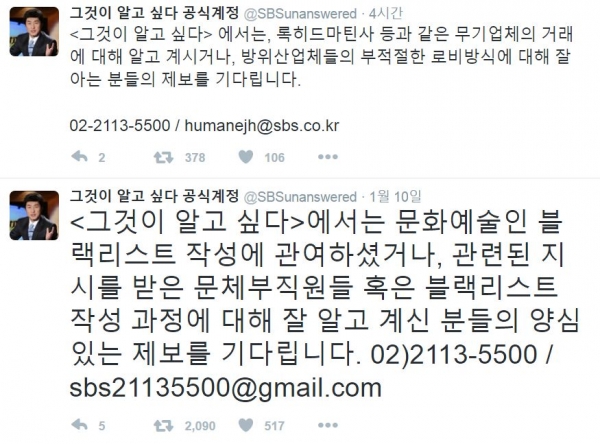 ▲(출처=SBS '그것이 알고싶다' 공식 트위터 캡처)