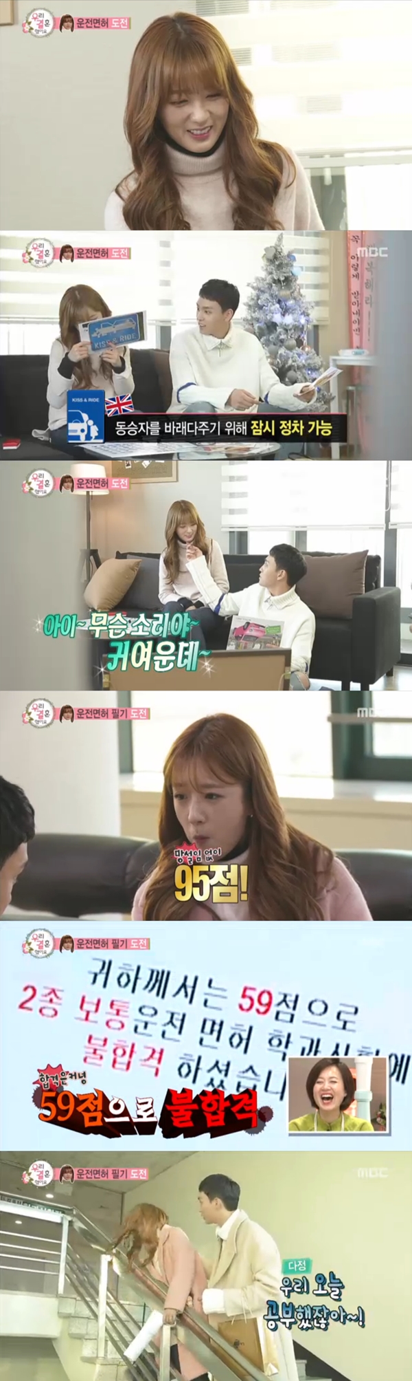 (사진=MBC '우리 결혼했어요')