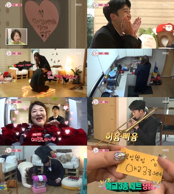 (사진=MBC '우리 결혼했어요')