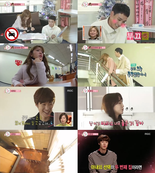 (사진=MBC '우리 결혼했어요')