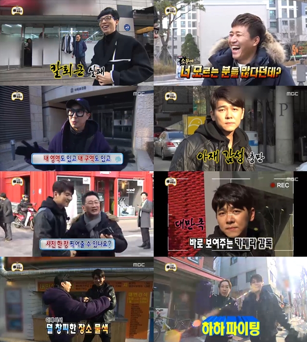 (사진=MBC '무한도전')