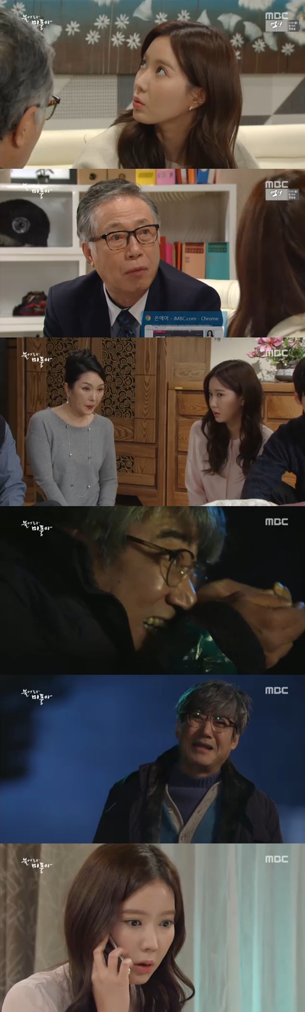 (사진=MBC '불어라 미풍아')