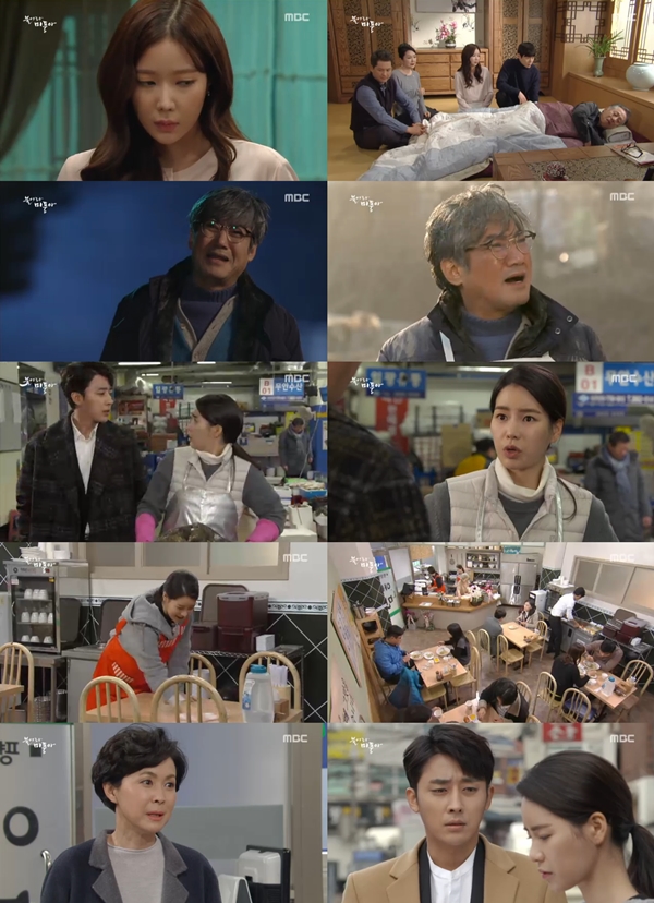 (사진=MBC '불어라 미풍아')