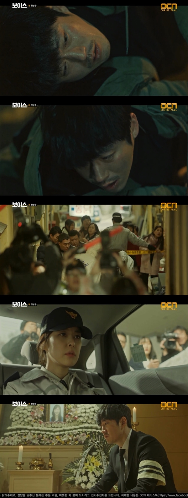 (사진=OCN '보이스')