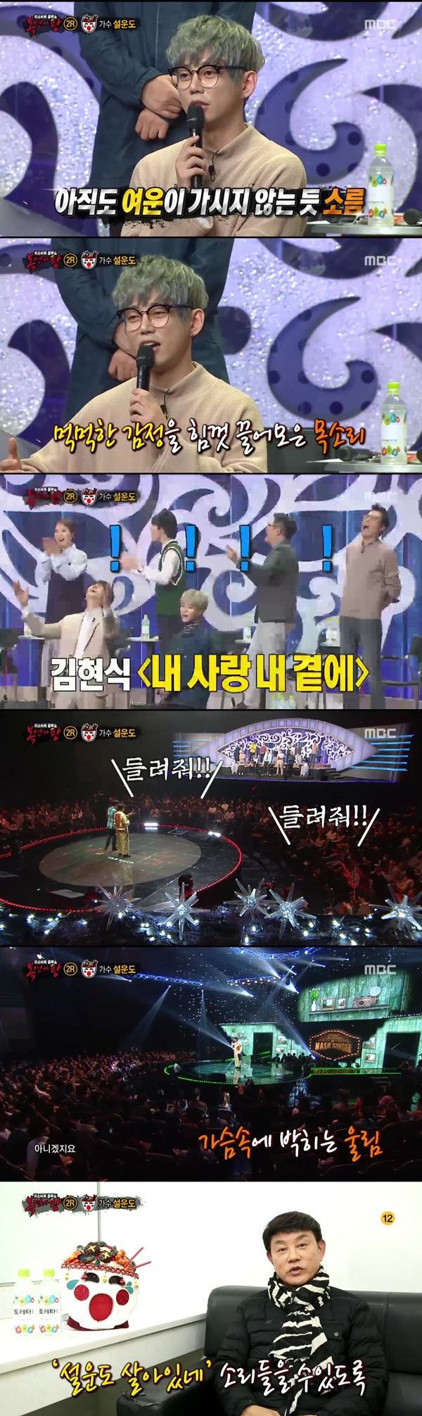 (▲MBC '복면가왕' 설운도)