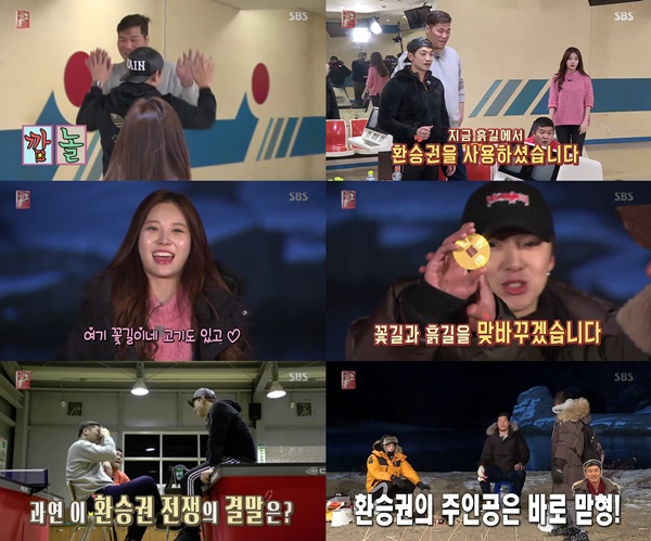 (▲SBS '꽃놀이패' 비)