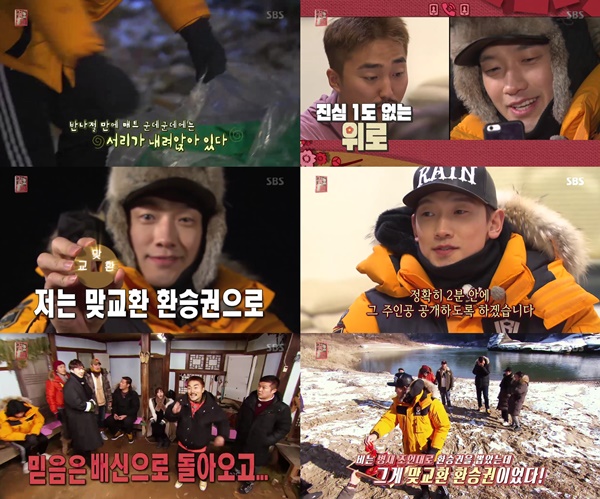 (▲SBS '꽃놀이패' 비)