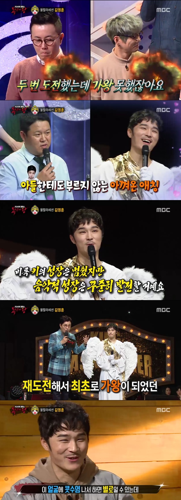 (▲MBC '복면가왕' 아기천사 김명훈)