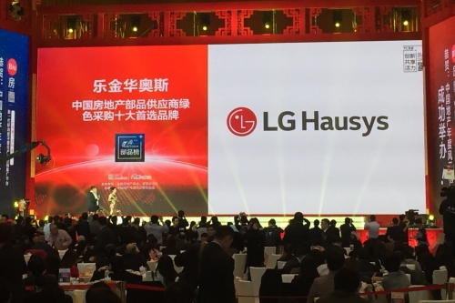 ▲LG하우시스가 중국 베이징 인민대회당에서 열린 제 14차 '건설업계 연간 브랜드 대상'에서 중국 내 해외 건축자재 기업으로는 유일하게 '중국 친환경 건축자재 10대 브랜드'에 선정됐다.(사진제공=LG하우시스)