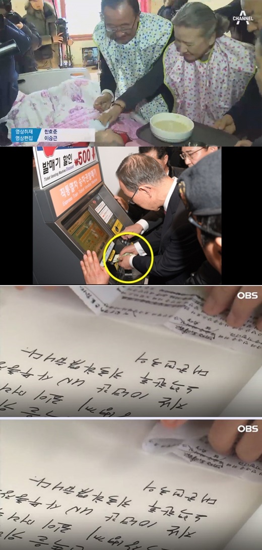 (▲채널A, '뉴스' OBS 뉴스, 반기문 턱받이 논란)