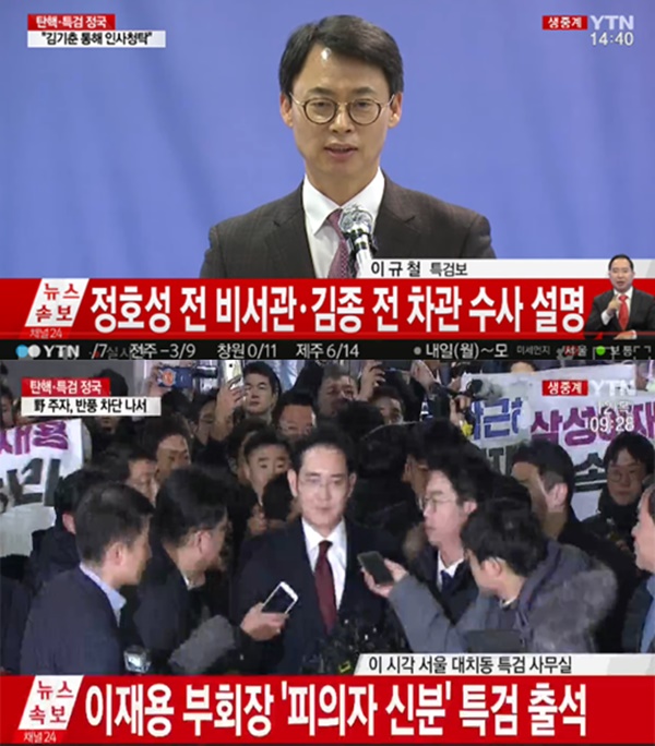 (▲YTN '연합뉴스' 이재용 구속영장 신청 )