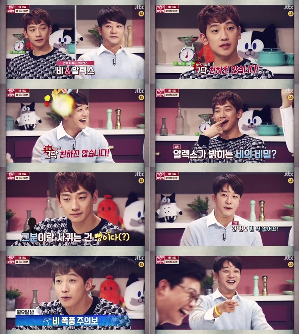 (▲JTBC '냉장고를 부탁해' 비, 알렉스)