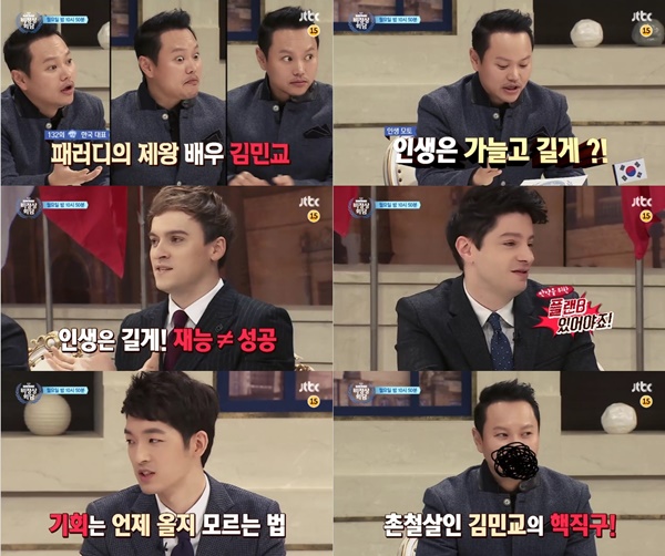 (▲JTBC '비정상 회담' 김민교)