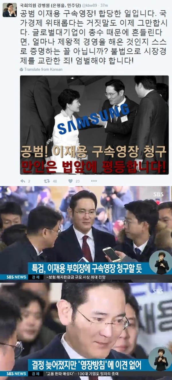 (▲더불어민주당 강병원 의원, SBS 뉴스 이재용 구속영장)