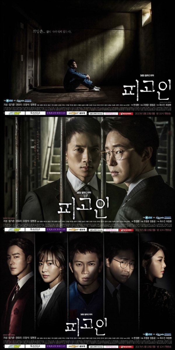 ▲SBS 새 월화드라마 '피고인' 공식 포스터(사진=SBS)