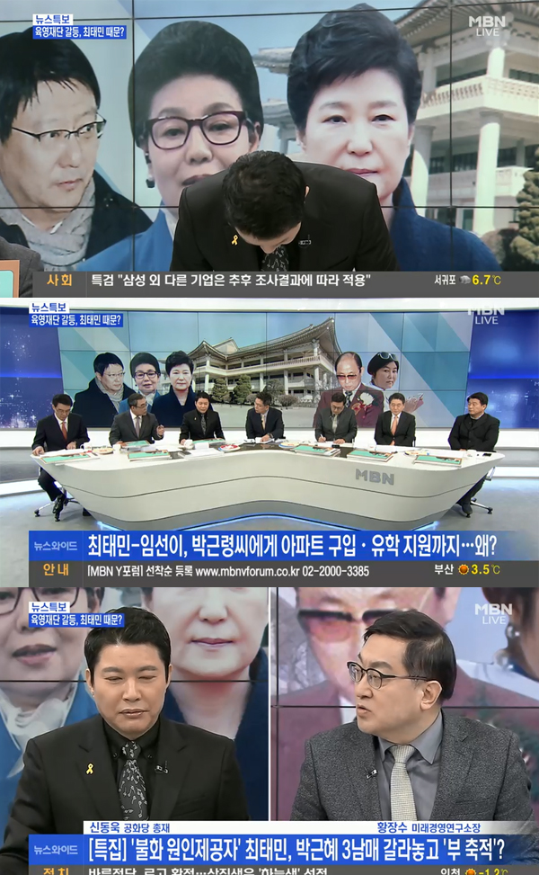 ▲신동욱 공화당 총재(사진=MBN)