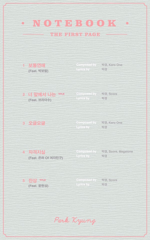 ▲박경 '노트북' 트랙리스트(사진=세븐시즌스)