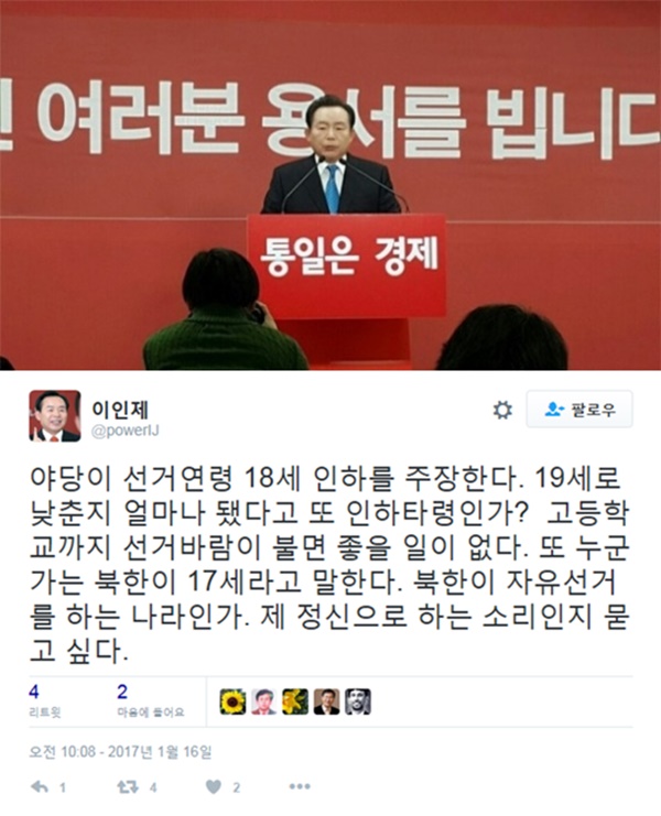 (▲이인제 공식 트위터)