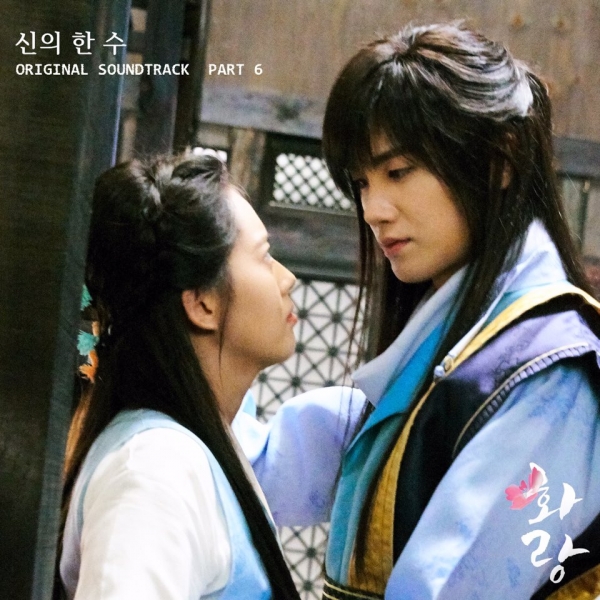 ▲(출처=KBS2 '화랑')