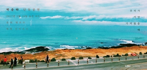 ▲싱어송라이터 박준하 단독 공연 포스터(사진=당신의 여름)